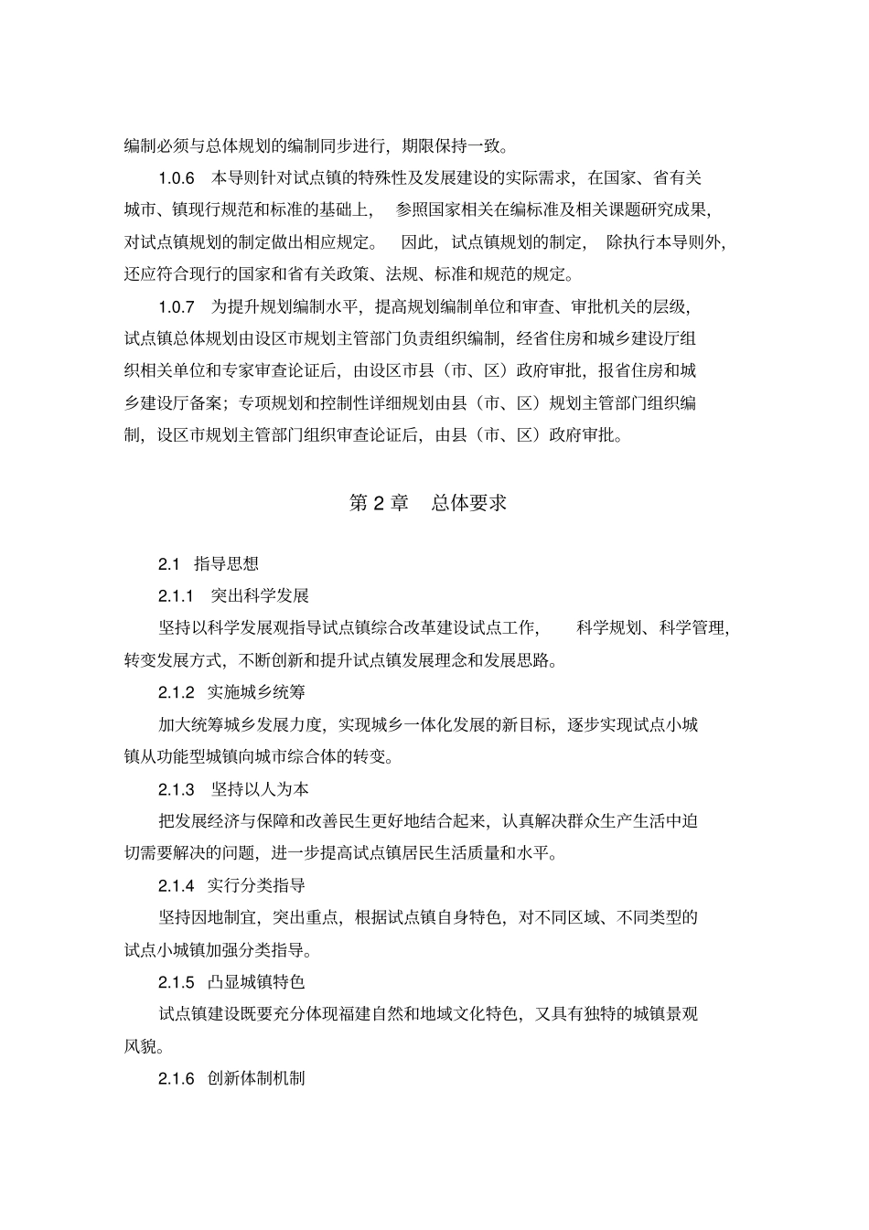 福建试点镇导则总体规划_第2页