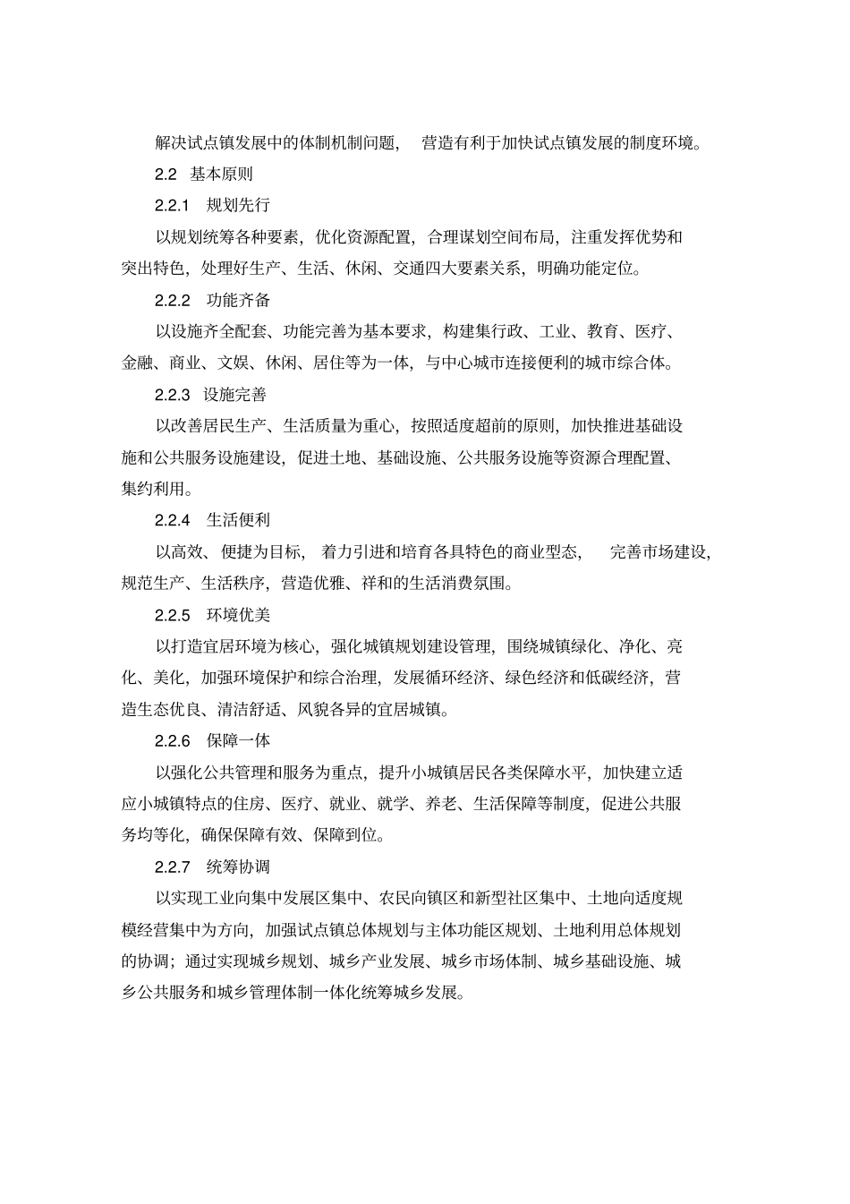 福建试点镇导则总体规划_第3页