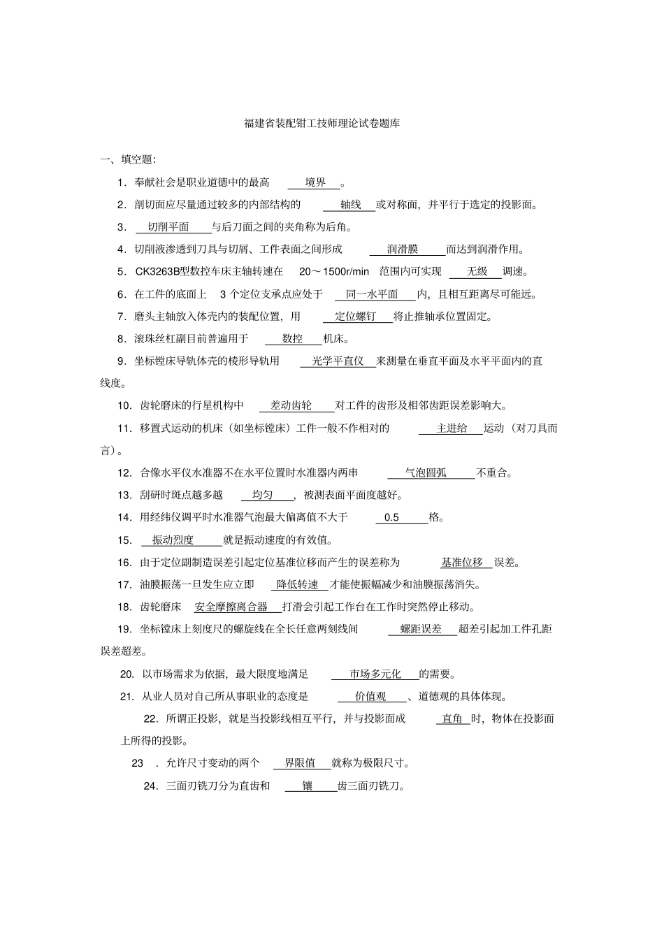 福建装配钳工技师理论试卷题库教材_第1页