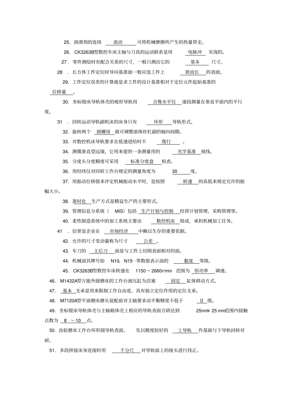 福建装配钳工技师理论试卷题库教材_第2页