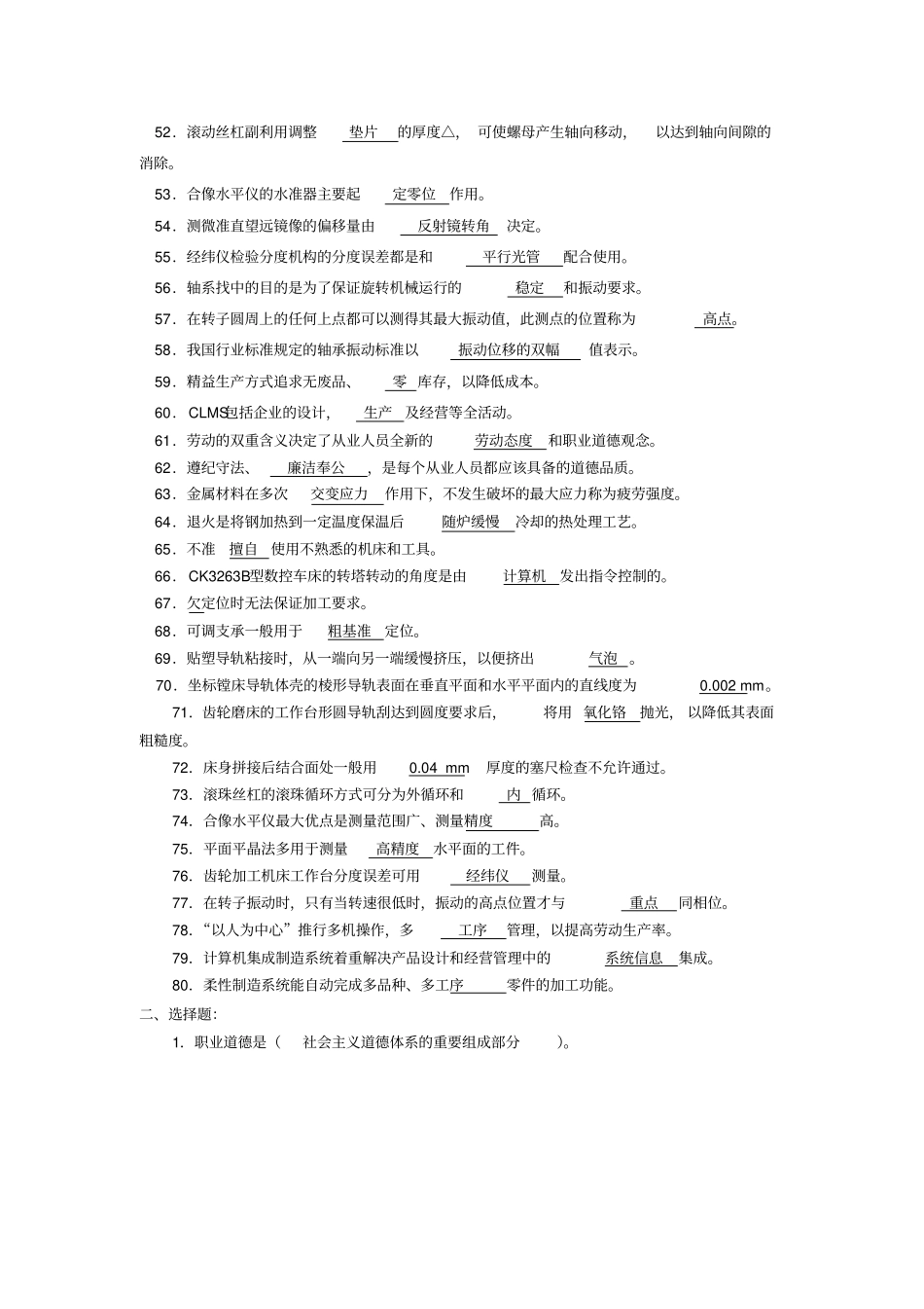 福建装配钳工技师理论试卷题库教材_第3页