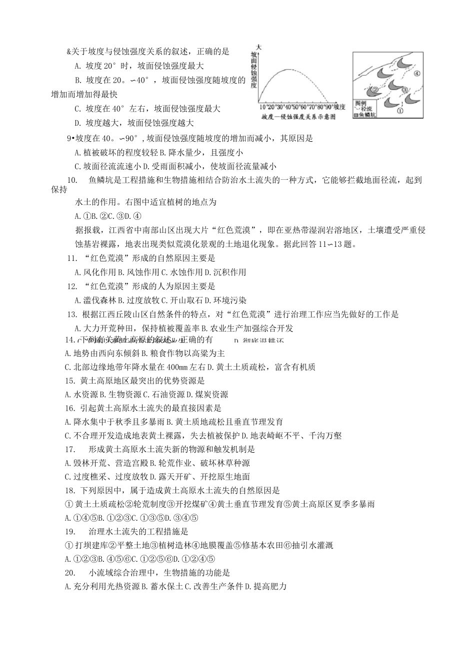 中国黄土高原水土流失的治理·练习_第2页