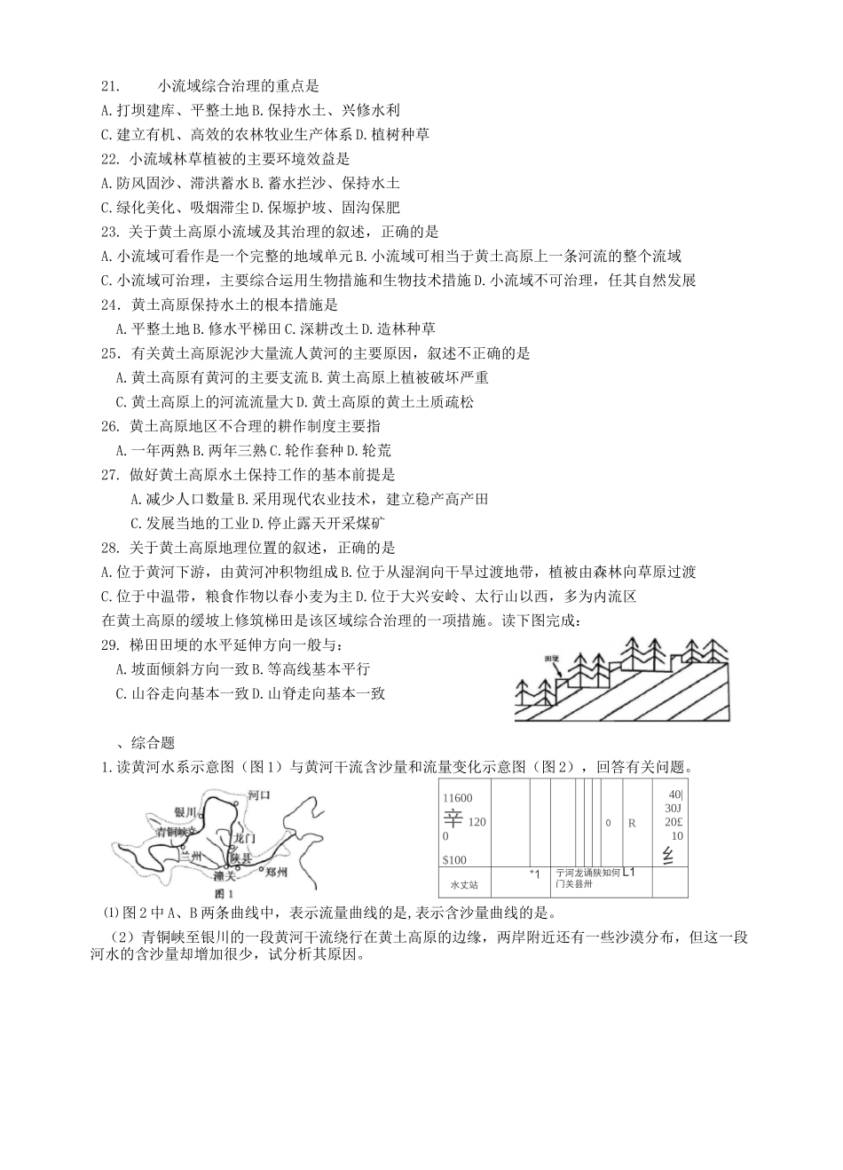 中国黄土高原水土流失的治理·练习_第3页