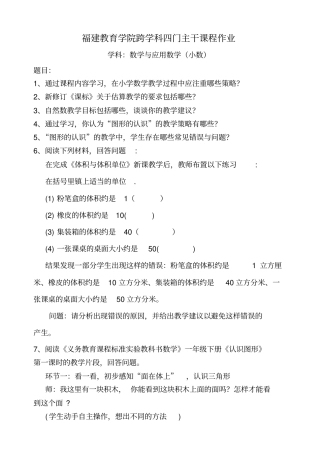 福建跨学科四门主干课程作业小学数学