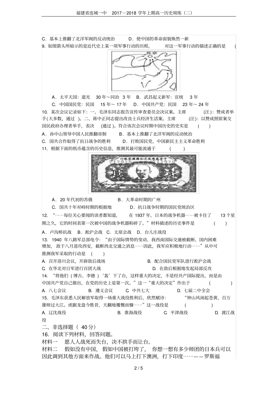 福建连城一中2017-2018学年上期高一历史周练二_第2页