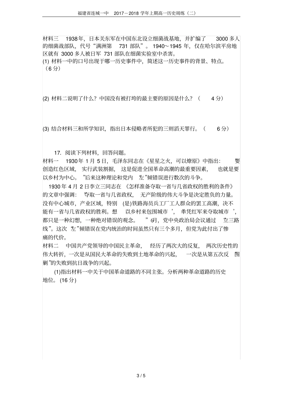 福建连城一中2017-2018学年上期高一历史周练二_第3页