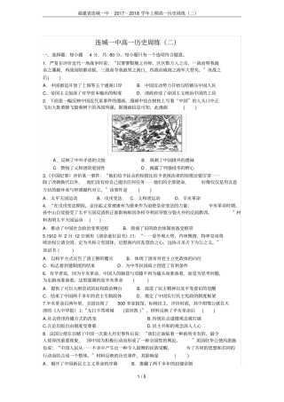 福建连城一中2017-2018学年上期高一历史周练二