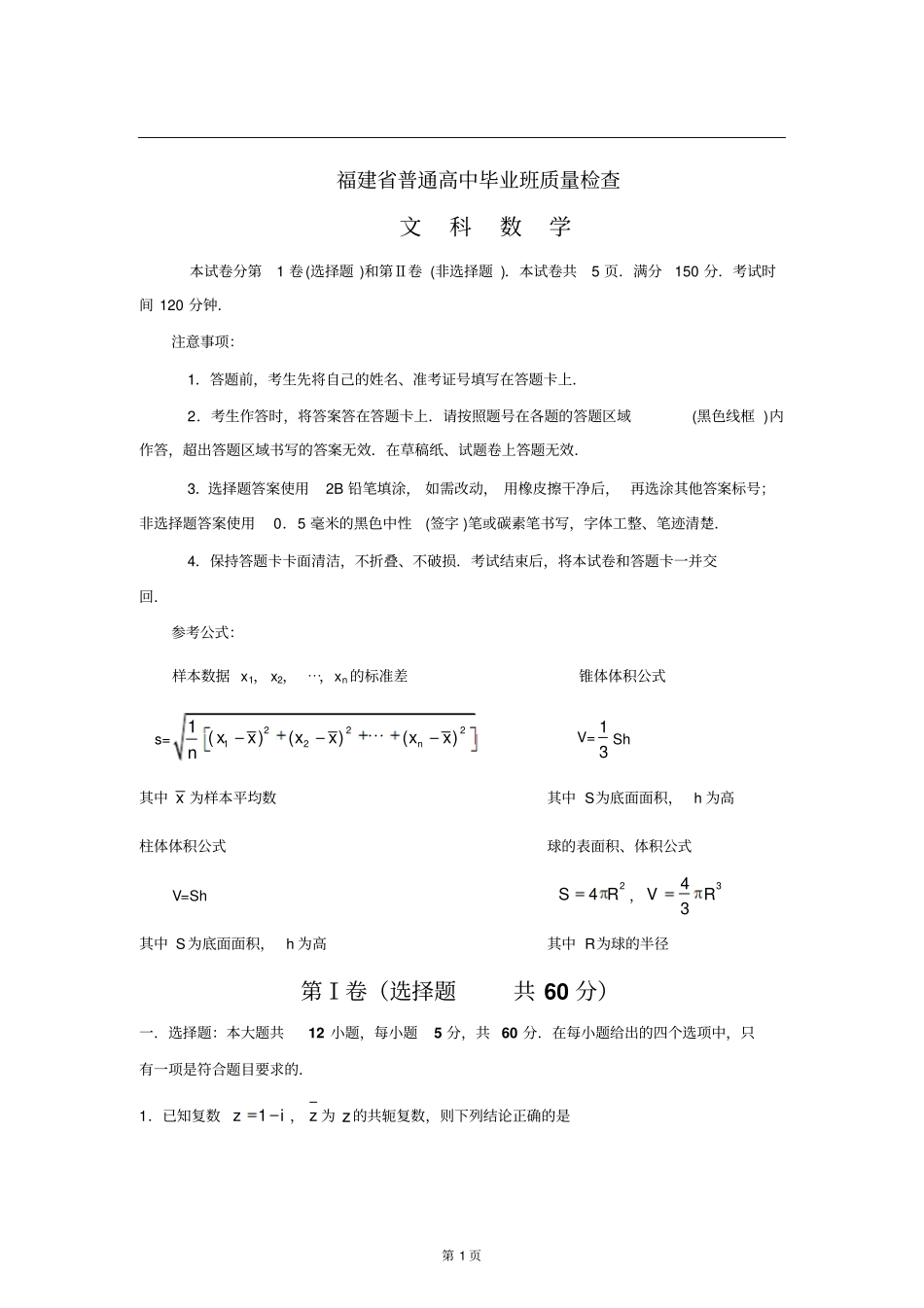 福建质检文科数学版_第1页