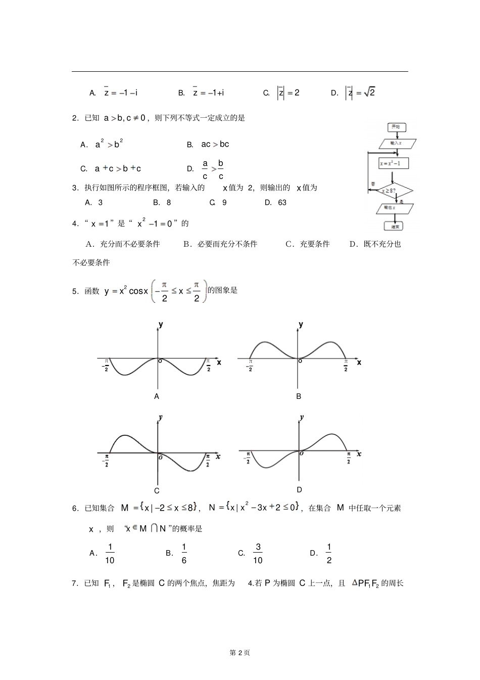 福建质检文科数学版_第2页