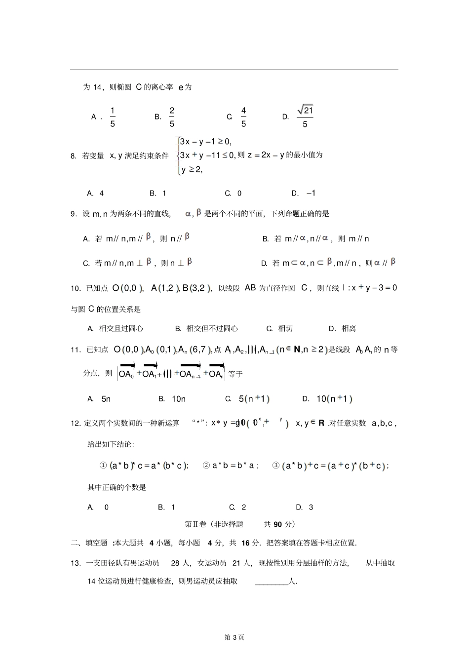 福建质检文科数学版_第3页