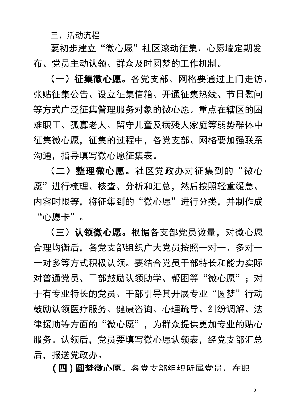 社区“微心愿”活动实施方案_第3页