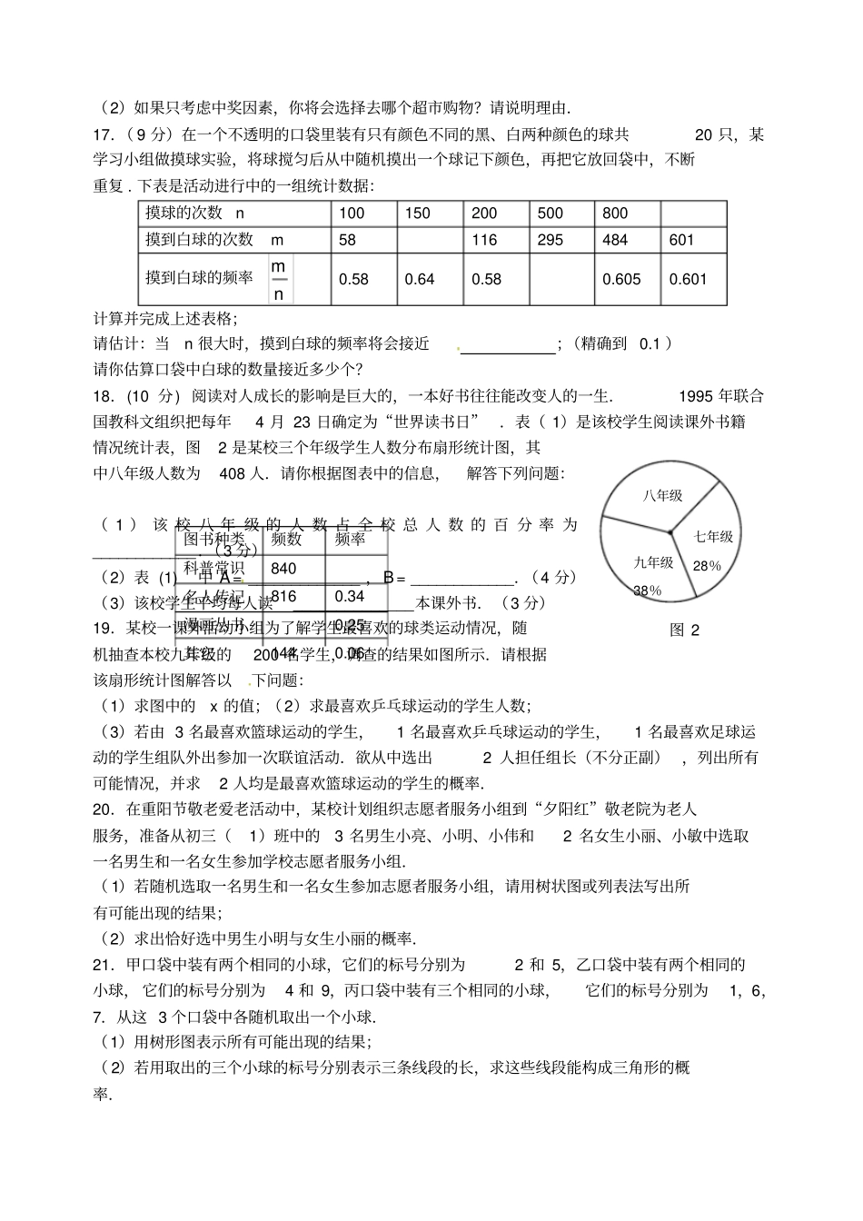 福建连江明智学校2014届九年级数学上学期测试卷概率测试新人教版_第3页