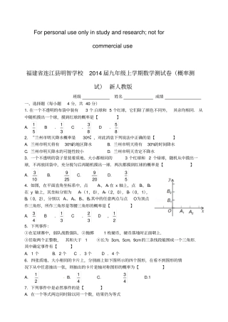 福建连江明智学校2014届九年级数学上学期测试卷概率测试新人教版