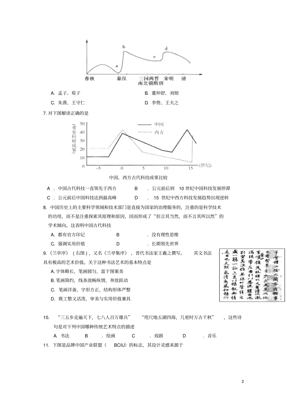 福建连江尚德中学2012016学年高二上学期期中考试历史试卷剖析_第2页