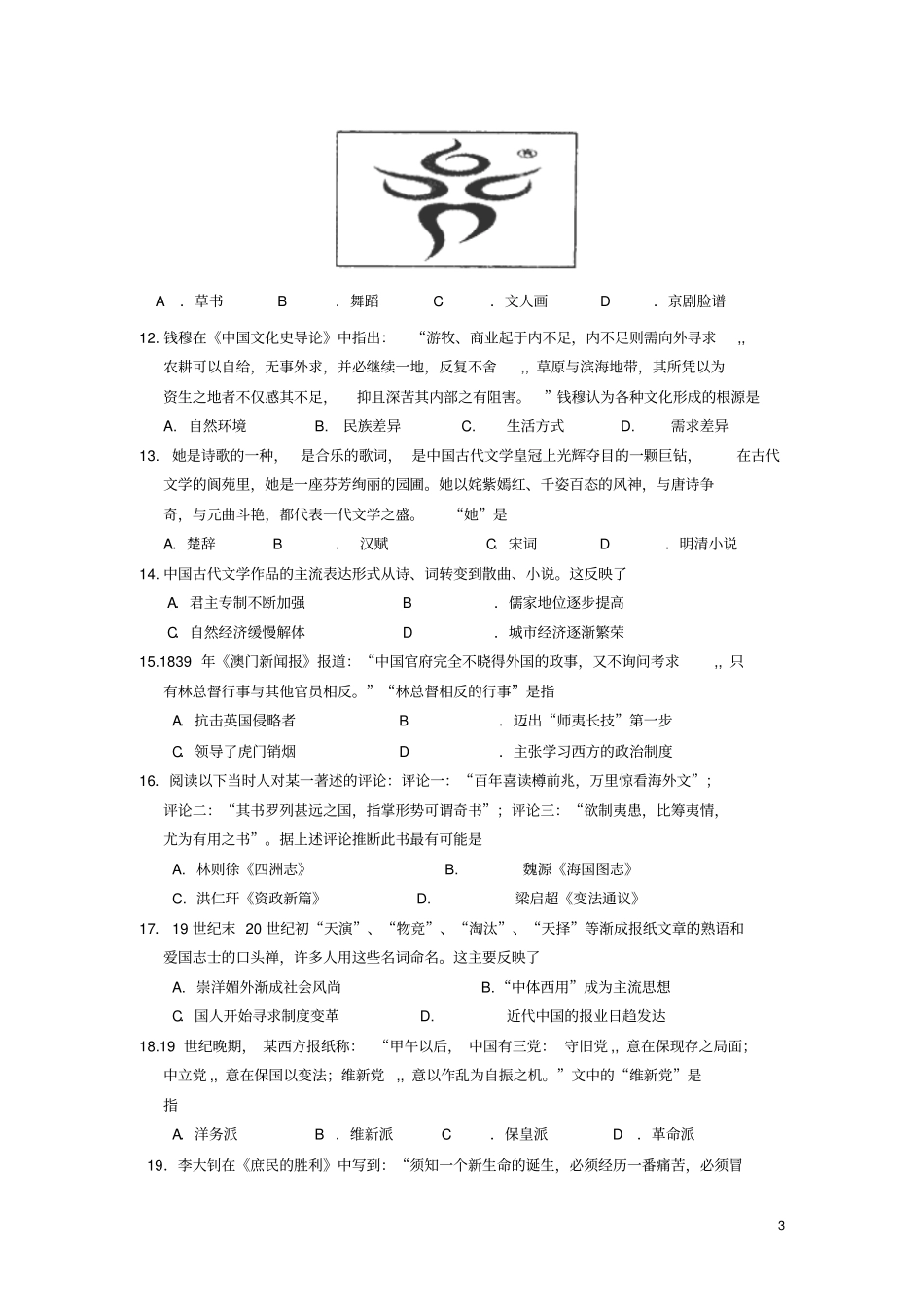 福建连江尚德中学2012016学年高二上学期期中考试历史试卷剖析_第3页