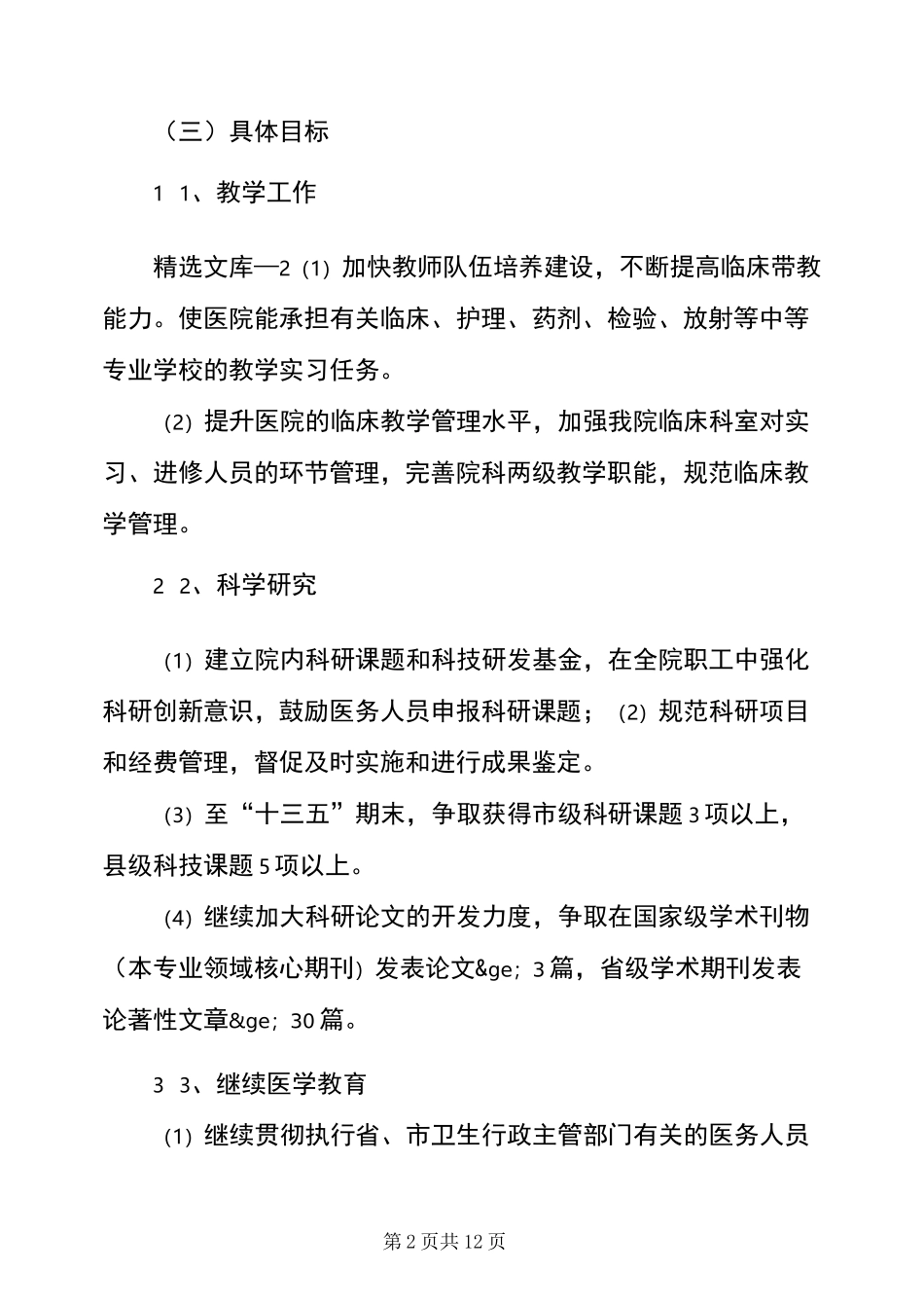 医院科研规划_第2页