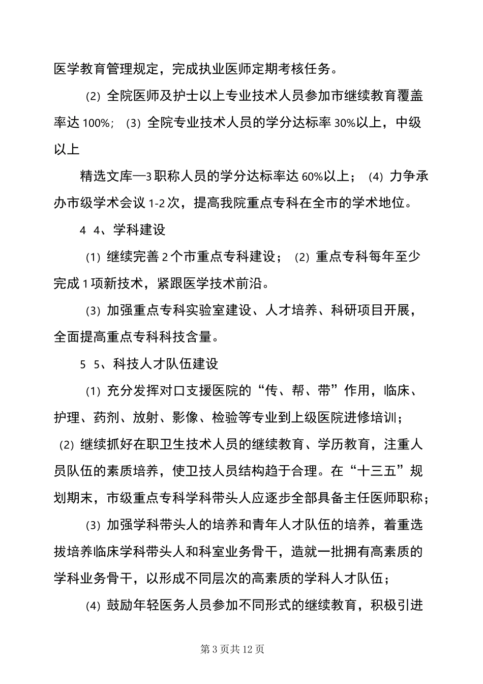 医院科研规划_第3页