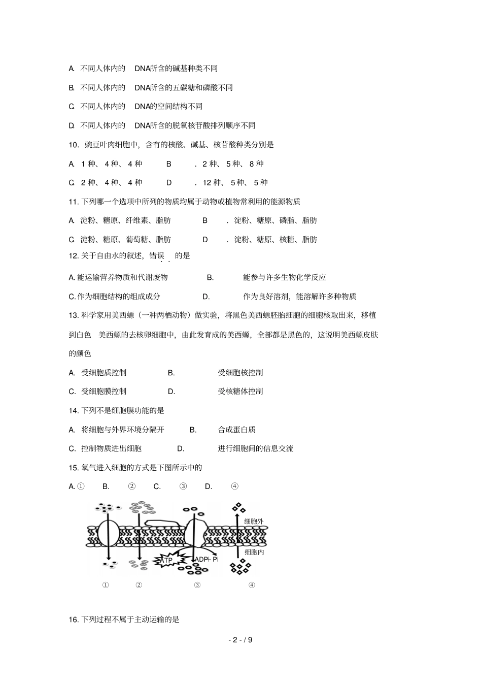 福建长乐高级中学2018_2019学年高二生物下学期第一次月考试题理_第2页