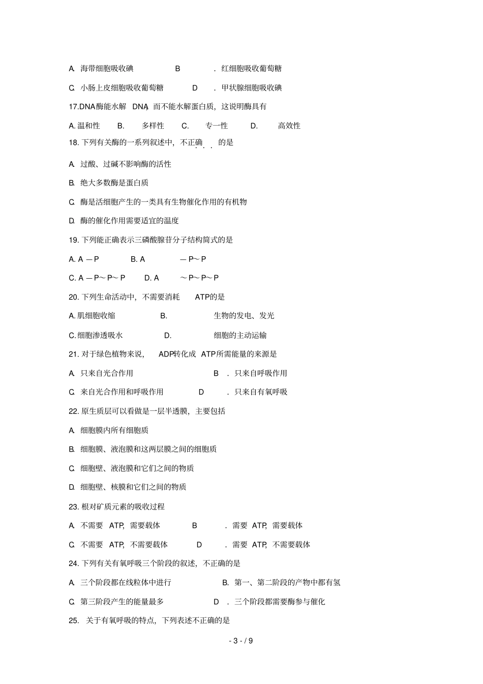 福建长乐高级中学2018_2019学年高二生物下学期第一次月考试题理_第3页