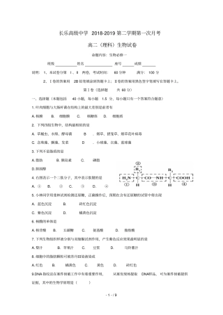 福建长乐高级中学2018_2019学年高二生物下学期第一次月考试题理
