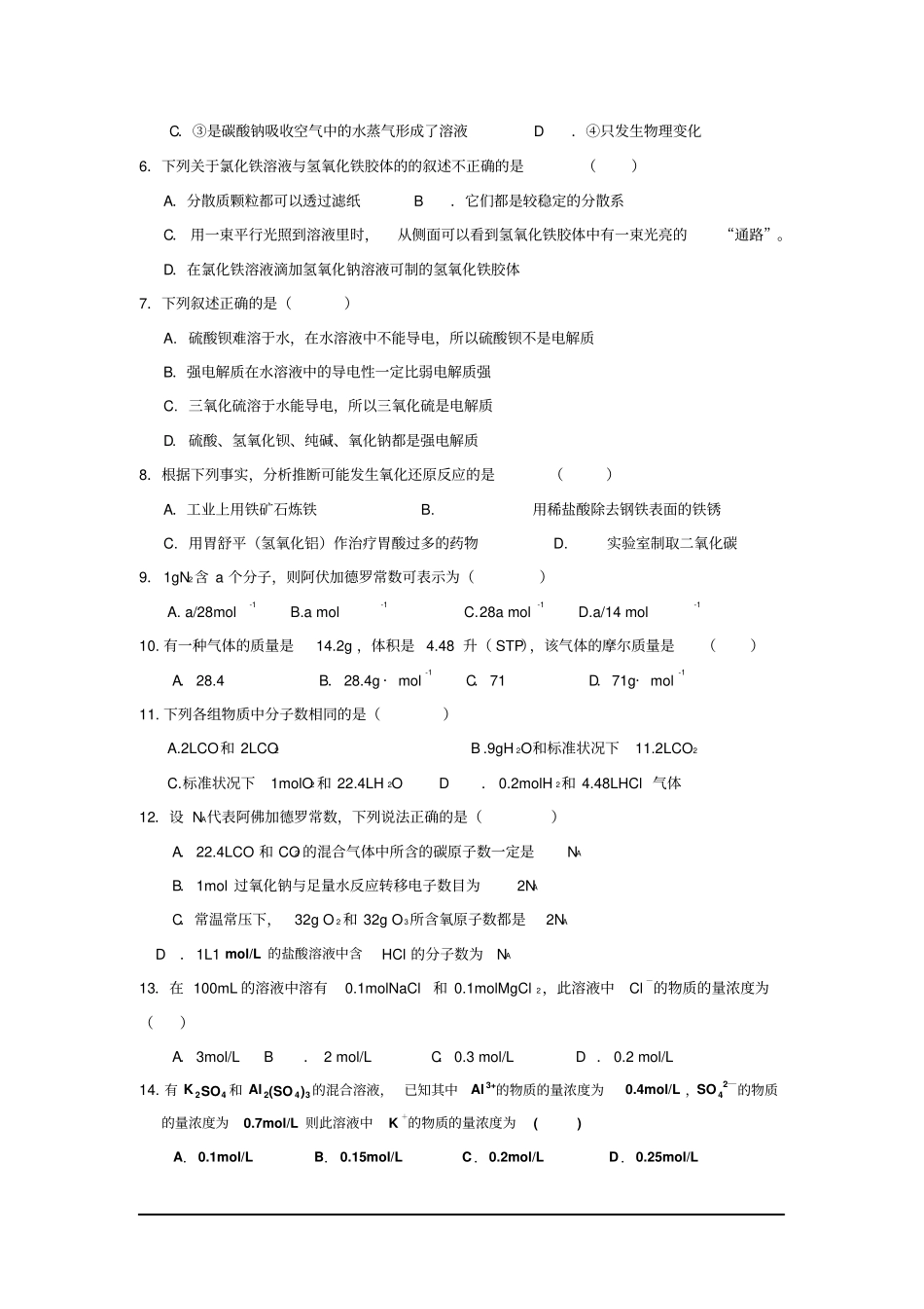 福建邵武一中114学年高一上期中考-化学_第2页