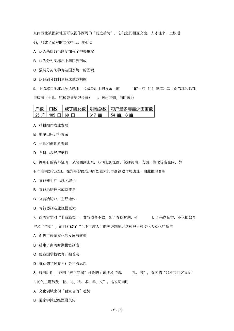 福建长乐高级中学2018_2019学年高二历史下学期第一次月考试题_第2页