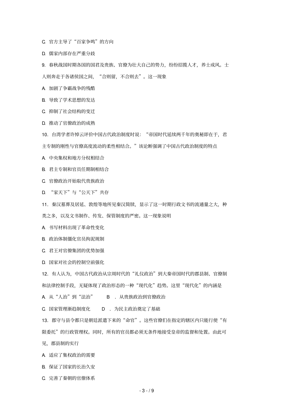 福建长乐高级中学2018_2019学年高二历史下学期第一次月考试题_第3页