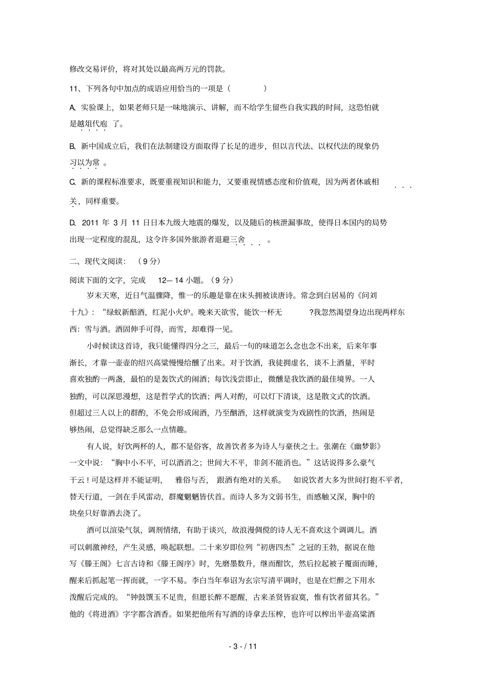 福建长乐高级中学2018_2019学年高二语文下学期第一次月考试题_第3页