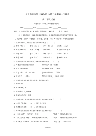 福建长乐高级中学2018_2019学年高二语文下学期第一次月考试题