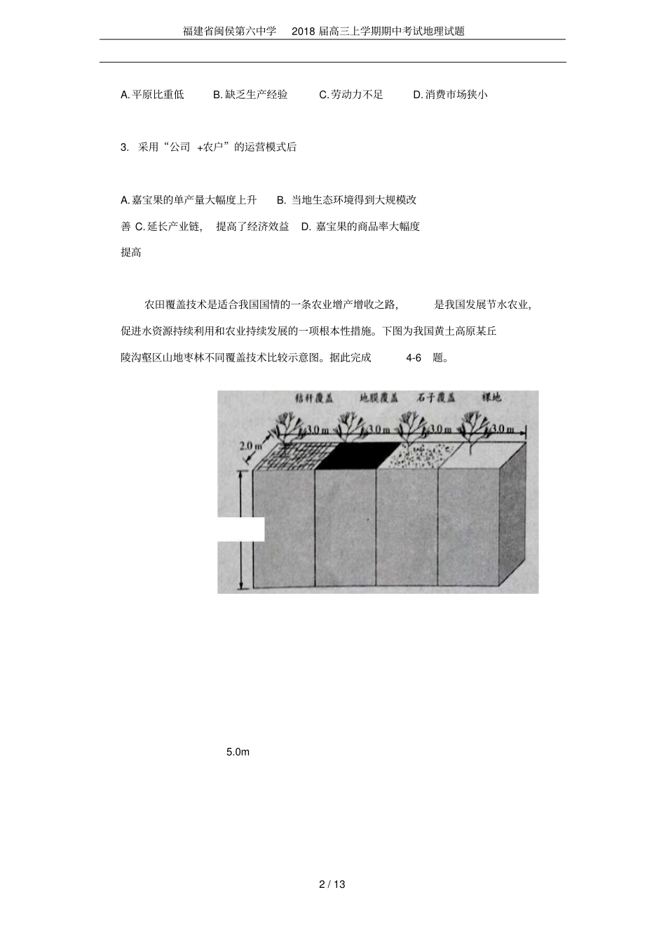 福建闽侯第六中学2018届高三上学期期中考试地理试题_第2页