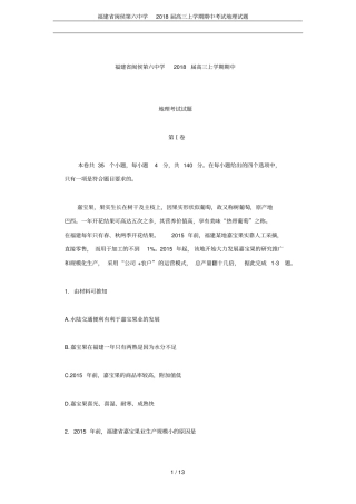 福建闽侯第六中学2018届高三上学期期中考试地理试题