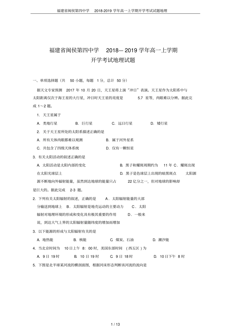福建闽侯第四中学2018-2019学年高一上学期开学考试试题地理_第1页