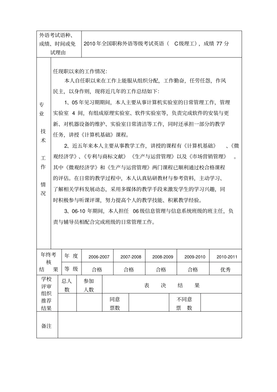 福建高等学校试验技术人员专业技术职务_第3页