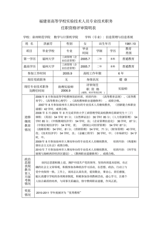 福建高等学校试验技术人员专业技术职务