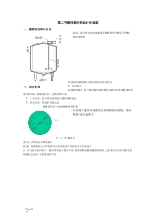 搅拌桨叶的选型和设计计算