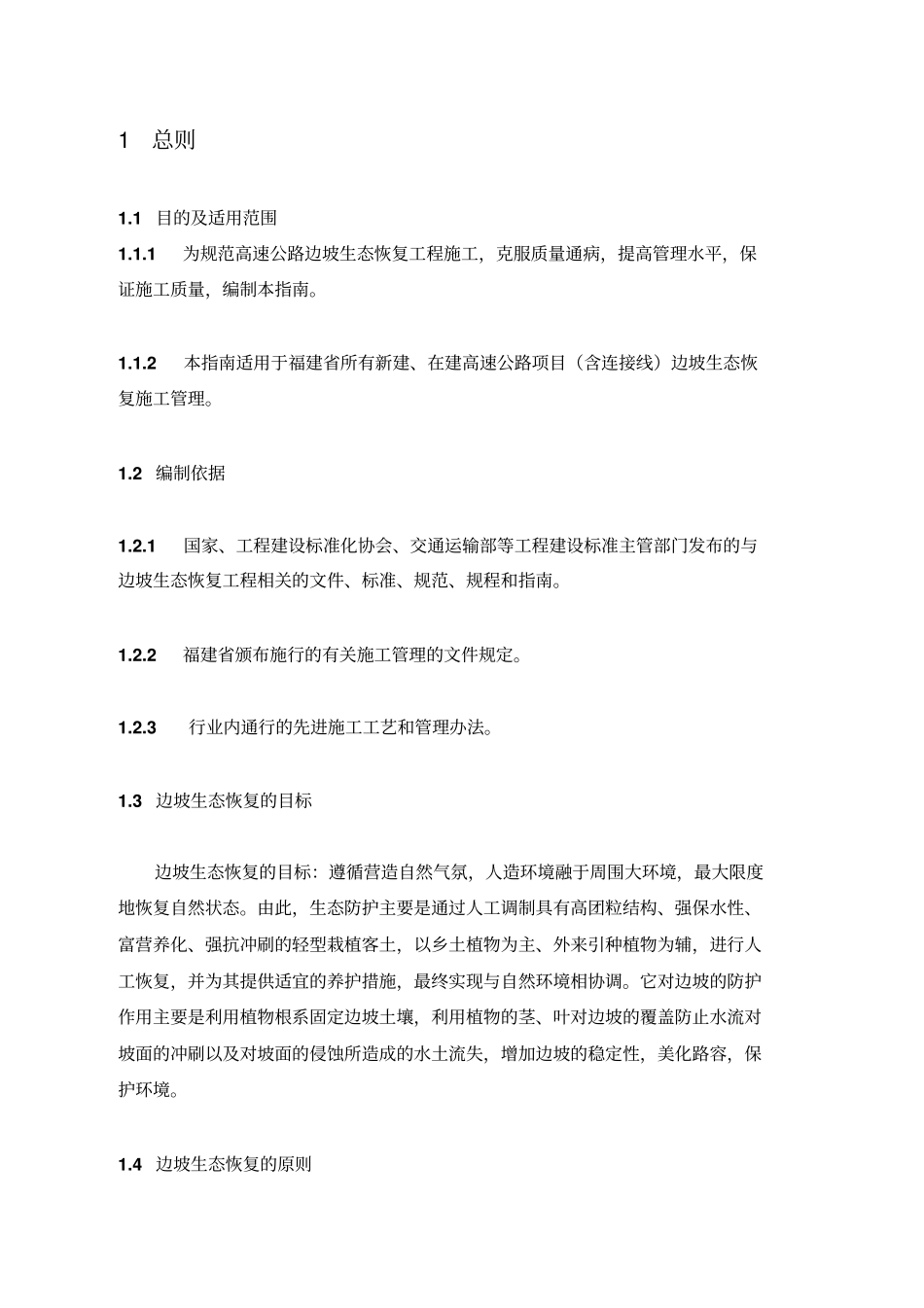 福建高速公路施工标准化管理指引边坡生态恢复讲解_第2页