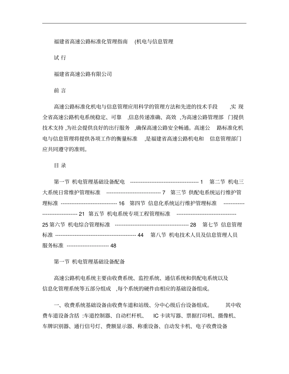 福建高速公路标准化管理指引_第1页