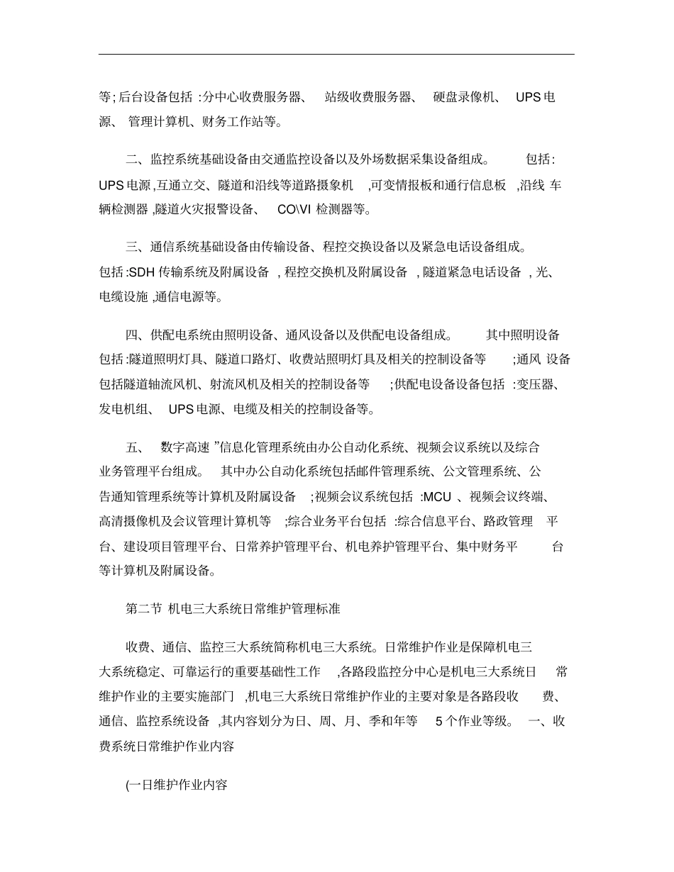 福建高速公路标准化管理指引_第2页