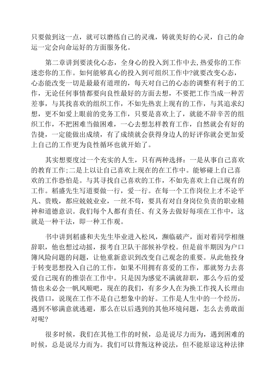 《干法》读书心得体会_第2页