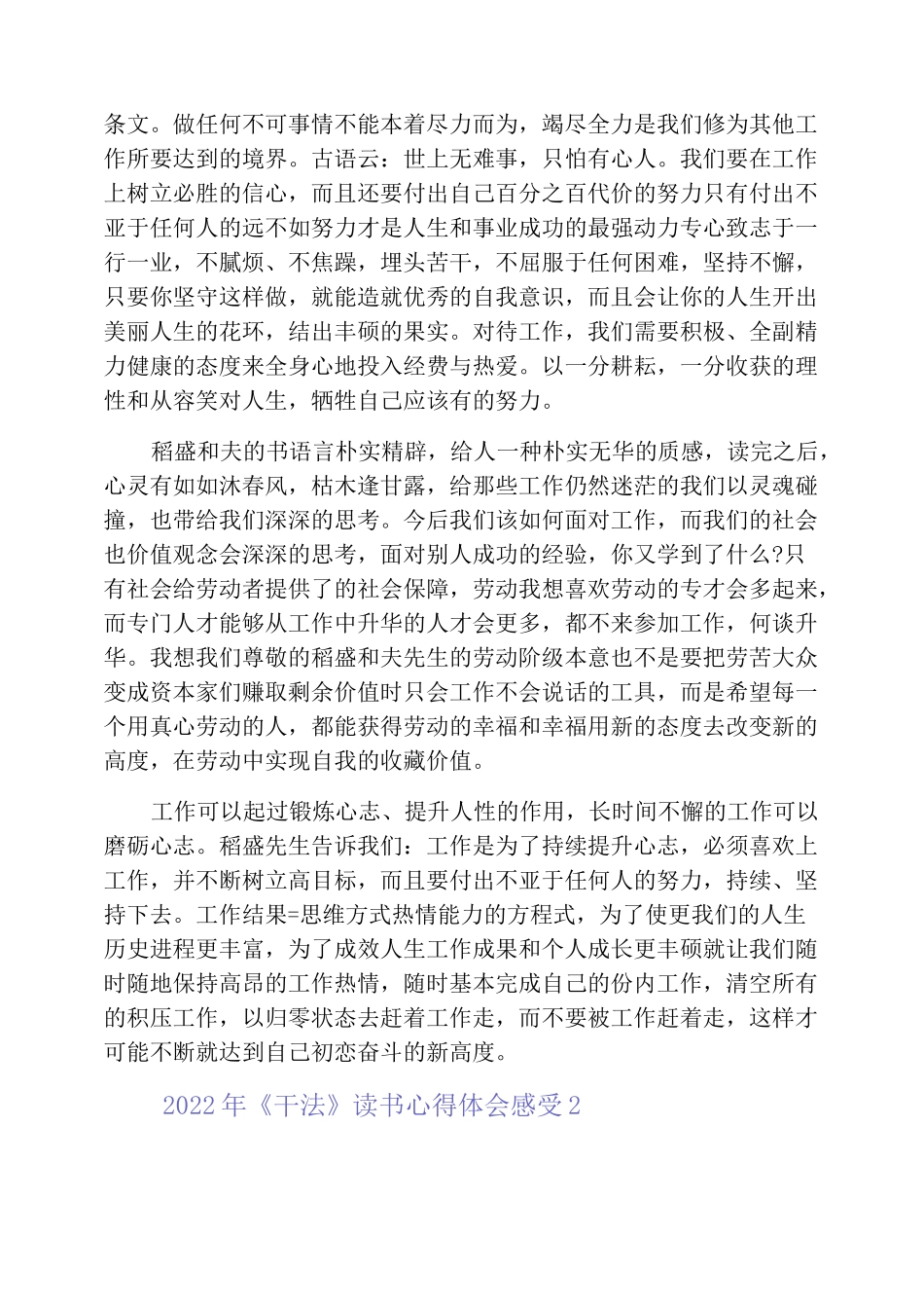 《干法》读书心得体会_第3页