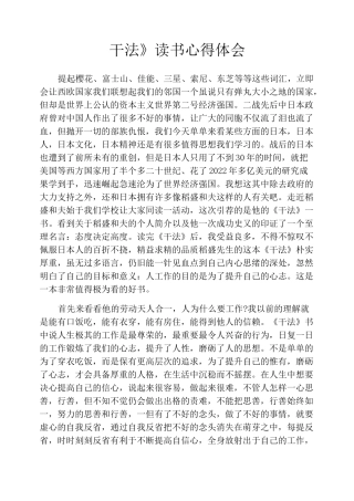 《干法》读书心得体会