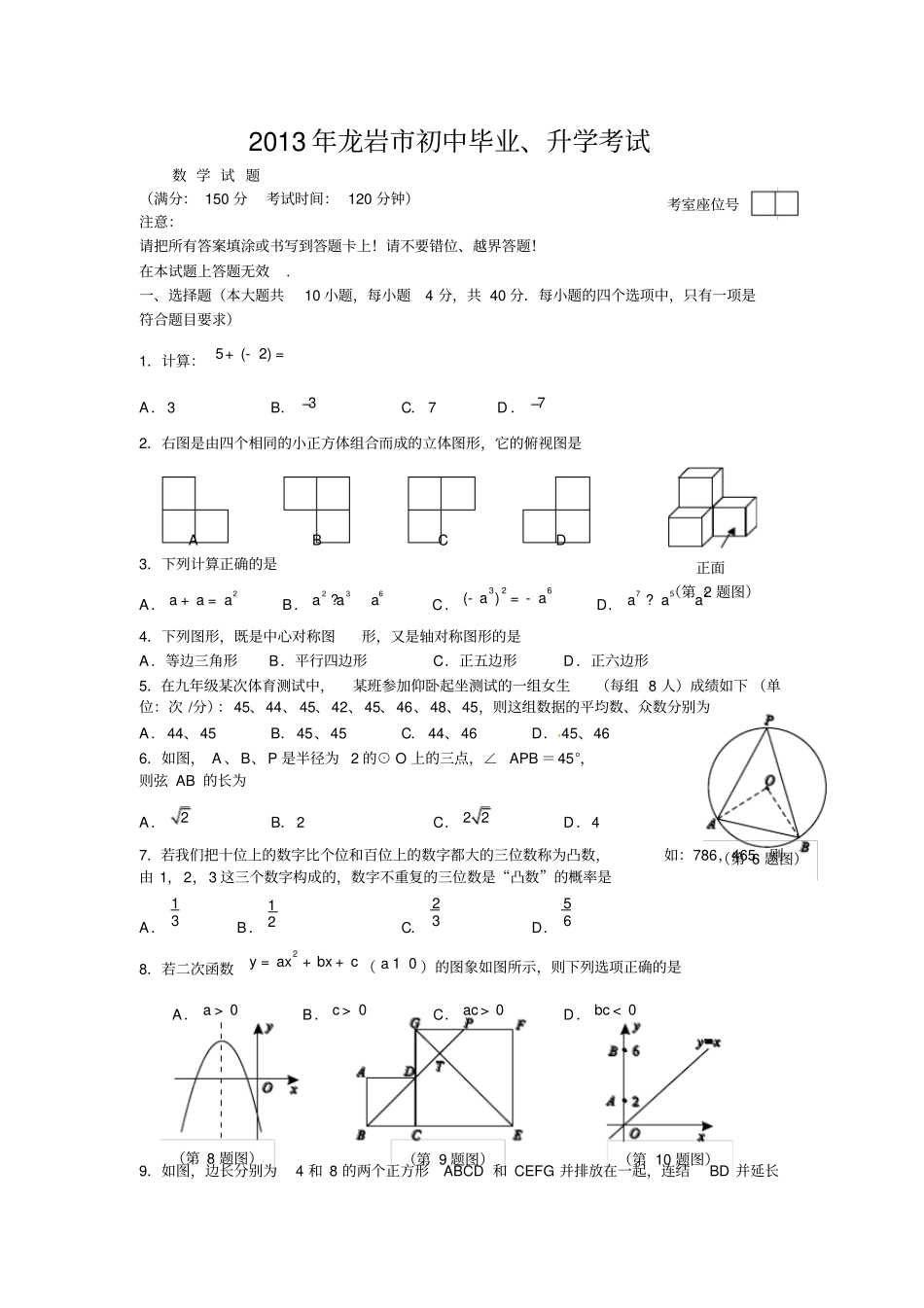 福建龙岩2013年中考数学试题含答案_第1页