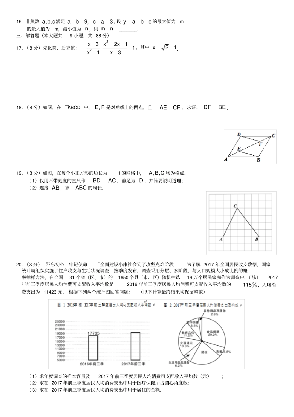 福建龙岩2018届九年级5月质量检测数学试题版_第2页