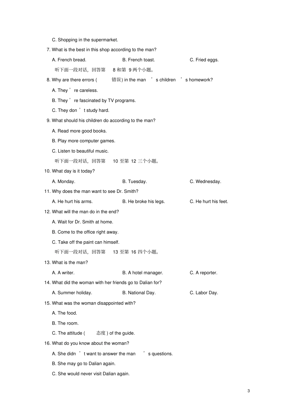 福建龙岩非一级达标校2018_2019学年高一英语上学期期末教学质量检查试题_第3页