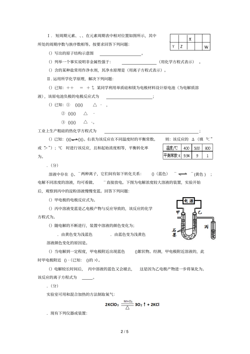 福建龙岩届3月高三质检化学试题和答案_第2页