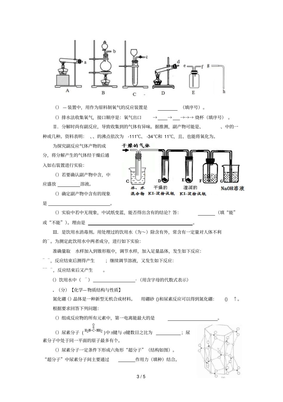 福建龙岩届3月高三质检化学试题和答案_第3页