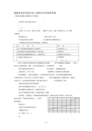 福建龙岩届3月高三质检化学试题和答案