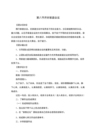 开好家庭会议