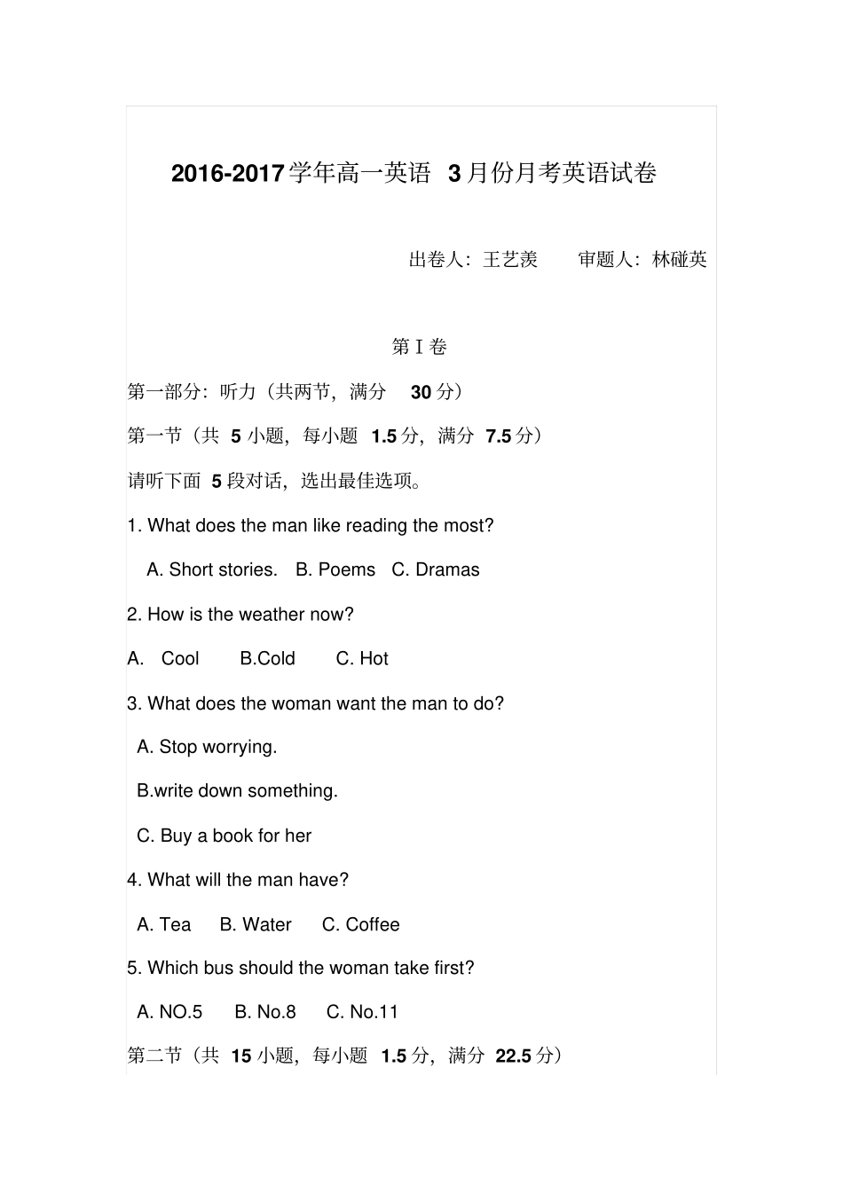 福建龙海2012017学年高一3月月考英语试题版含答案高中高一英语试题_第1页