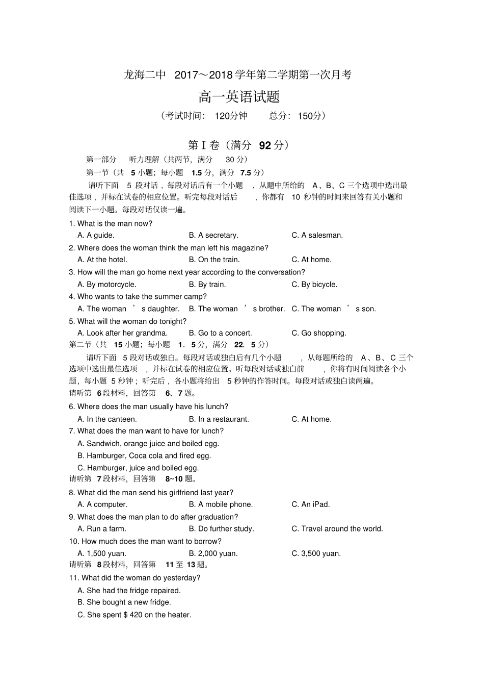 福建龙海2017-2018学年高一下学期第一次月考4月英语版含答案高中高一英语试题_第1页